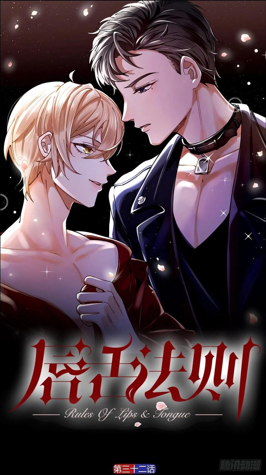 第32话 柳元的身世之谜0
