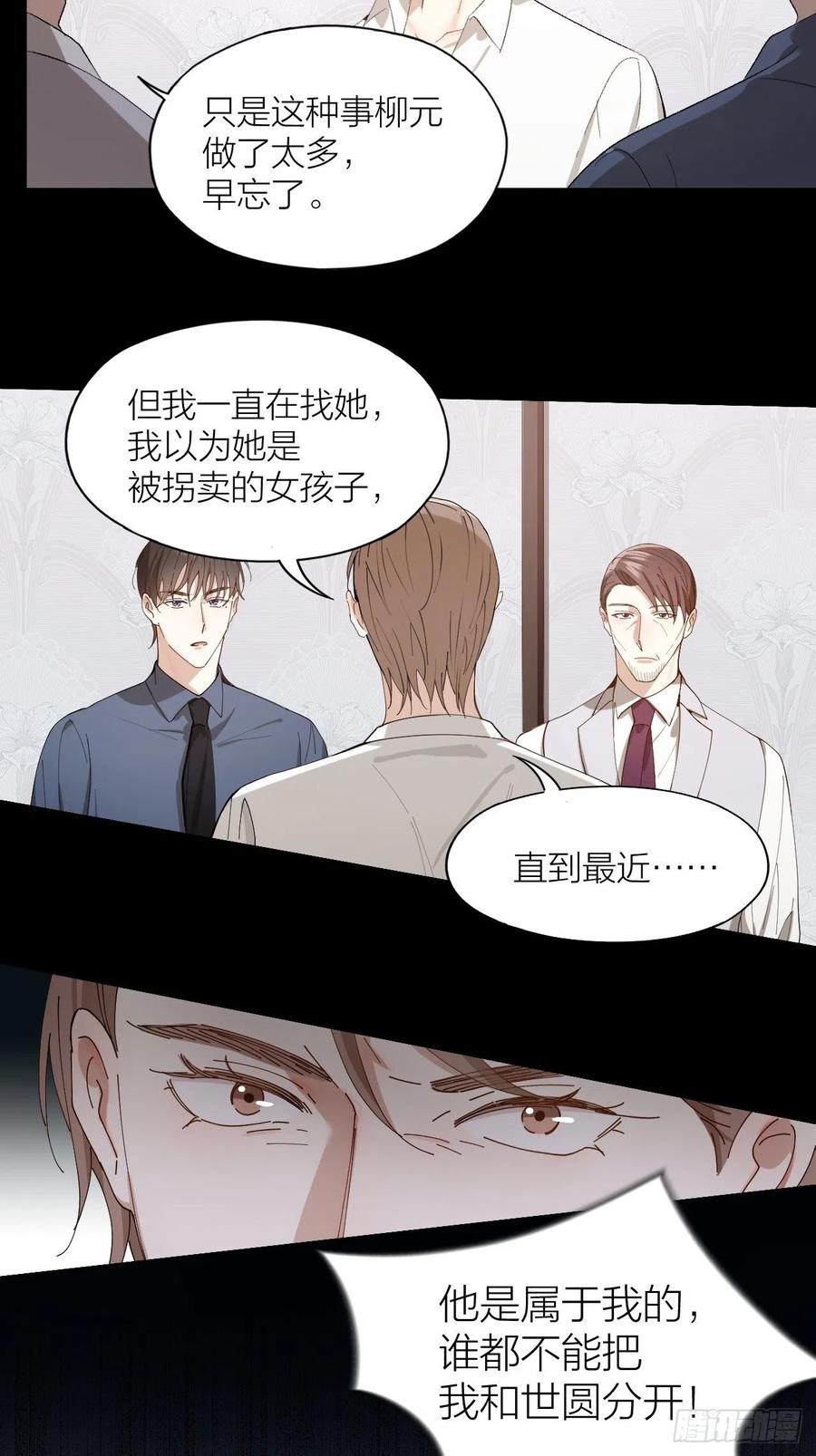 第27话 可怕的占有欲29
