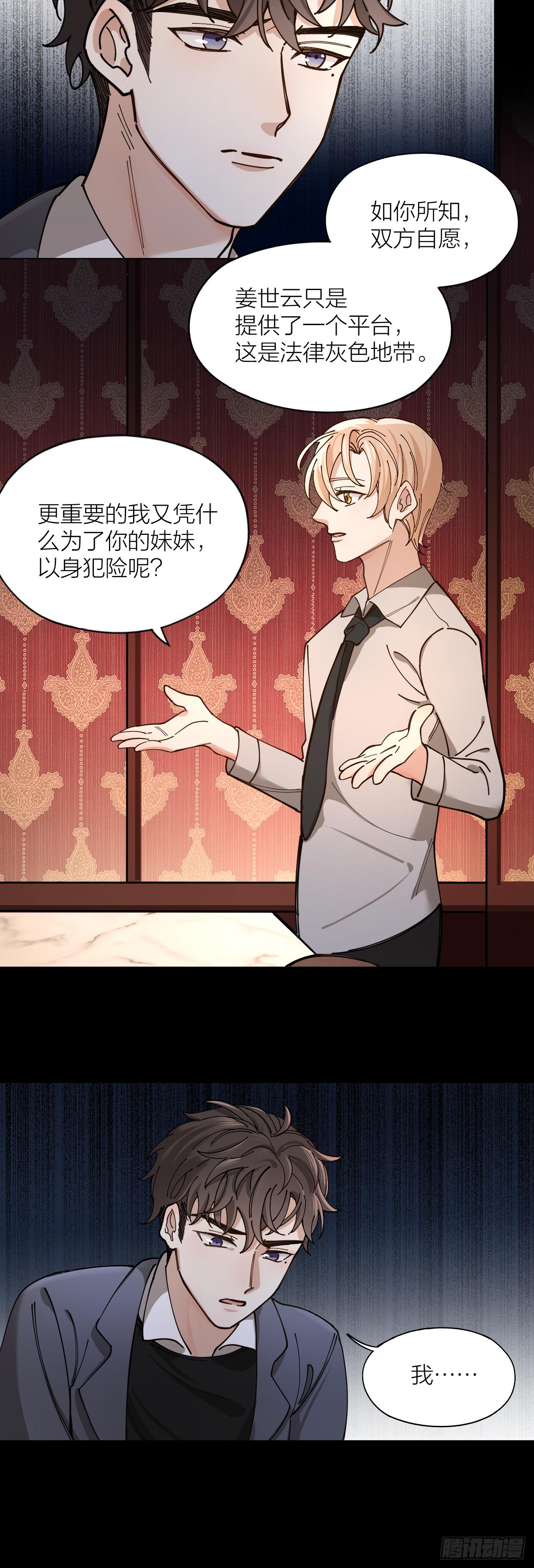 第5话 丑闻曝光5