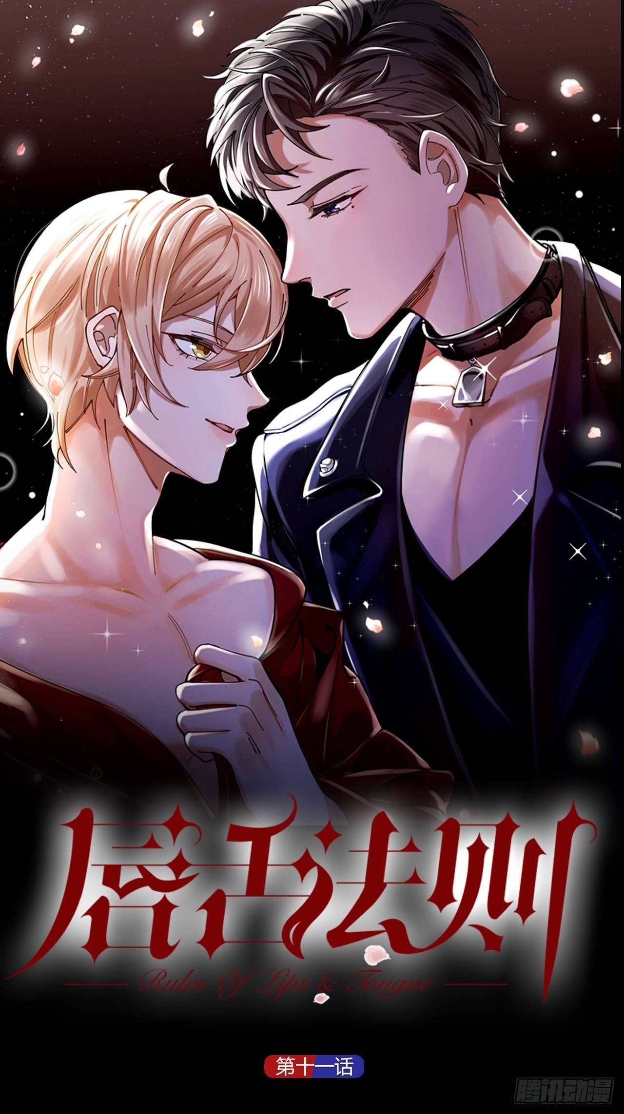 第11话 罪恶房间0