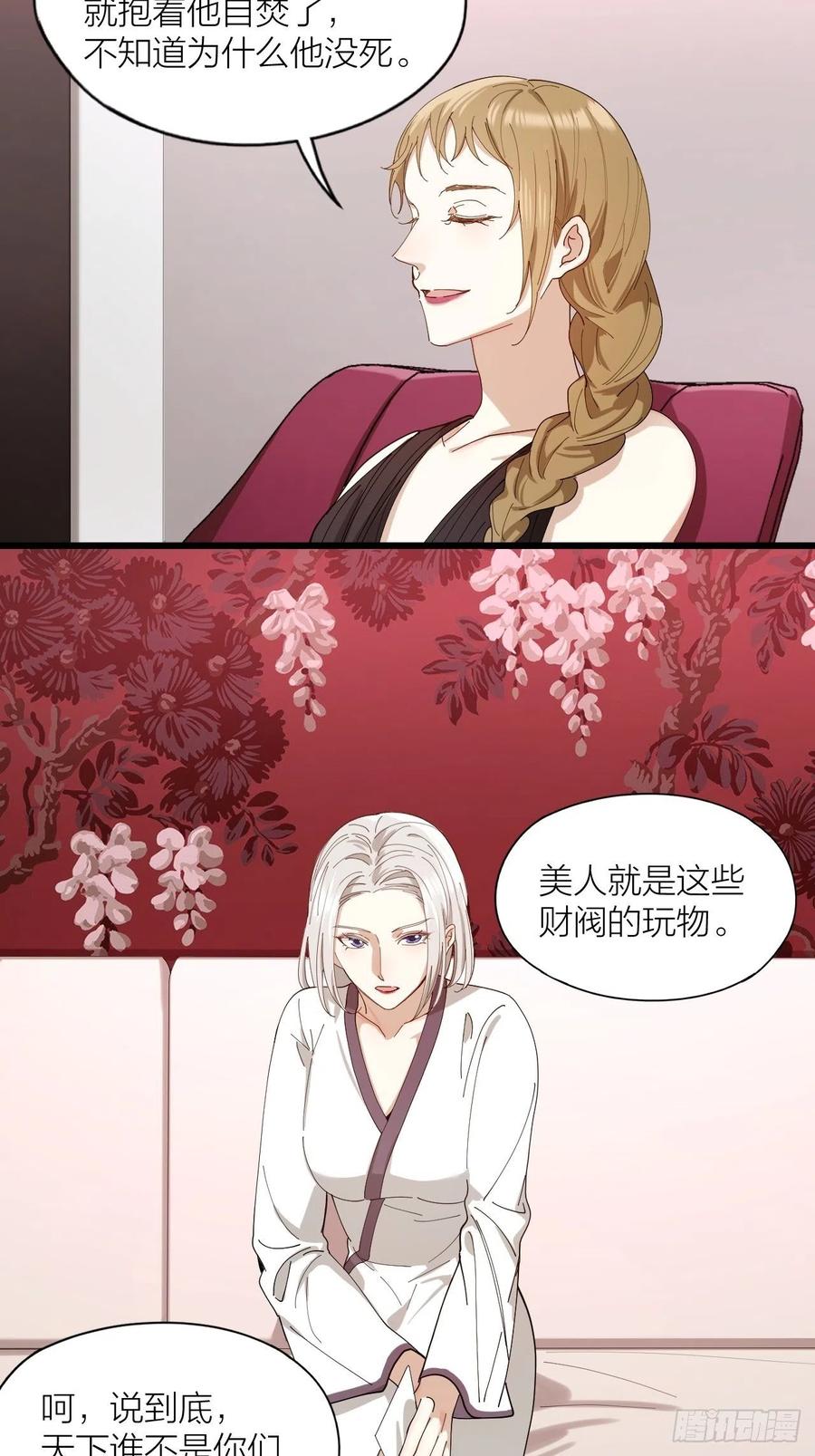第32话 柳元的身世之谜26