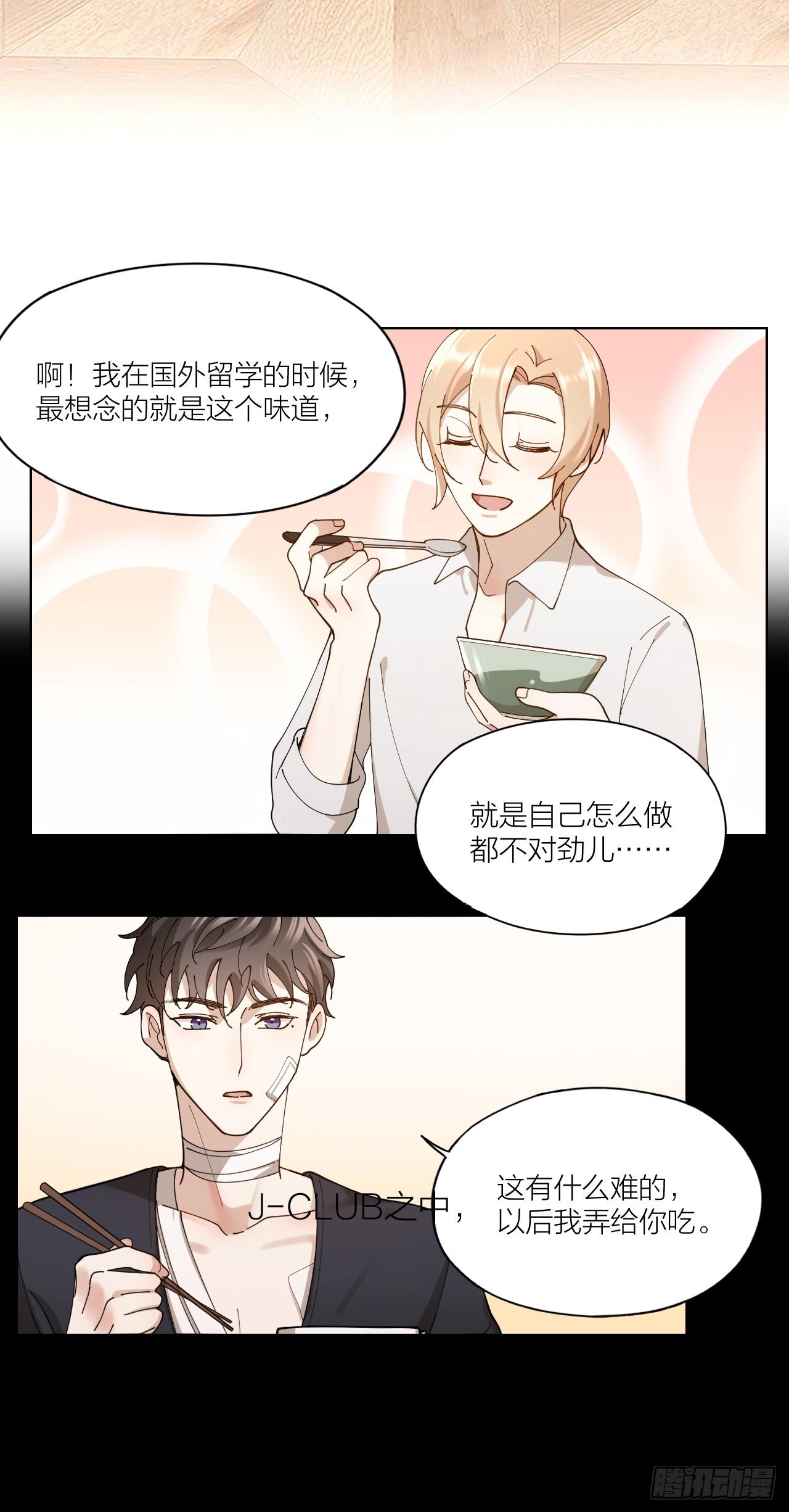 第10话 诱人的少年7