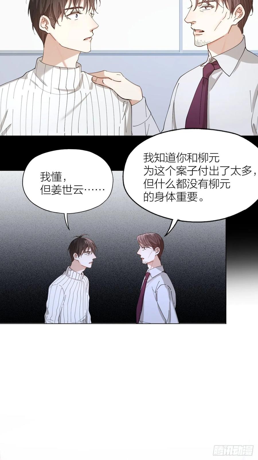 第32话 柳元的身世之谜9