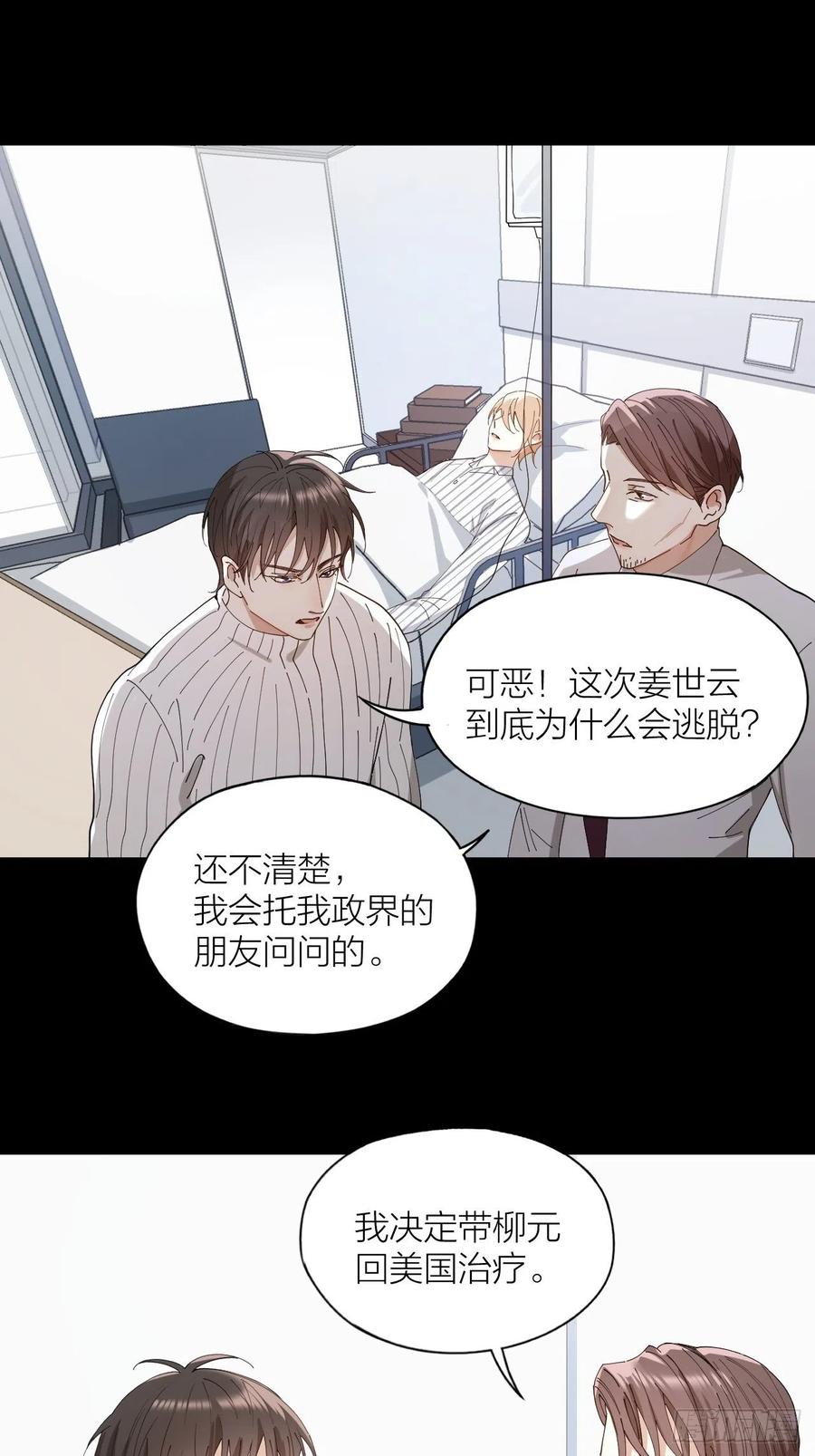 第32话 柳元的身世之谜8