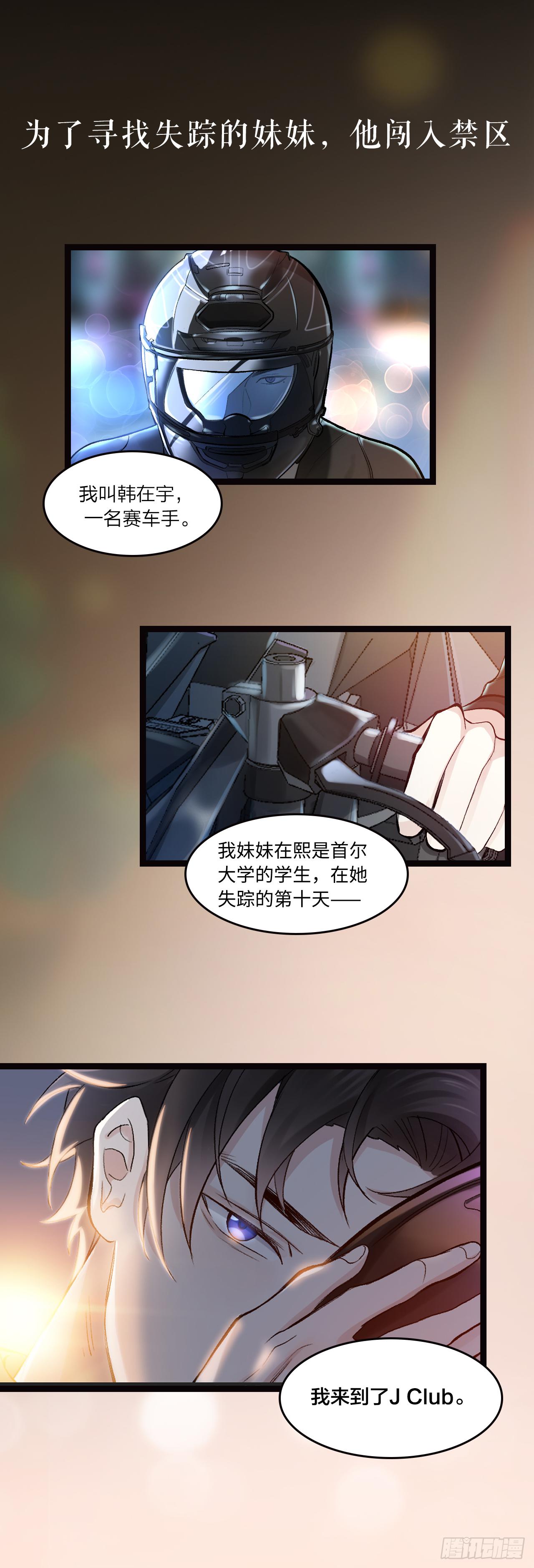 序章 神秘夜店3
