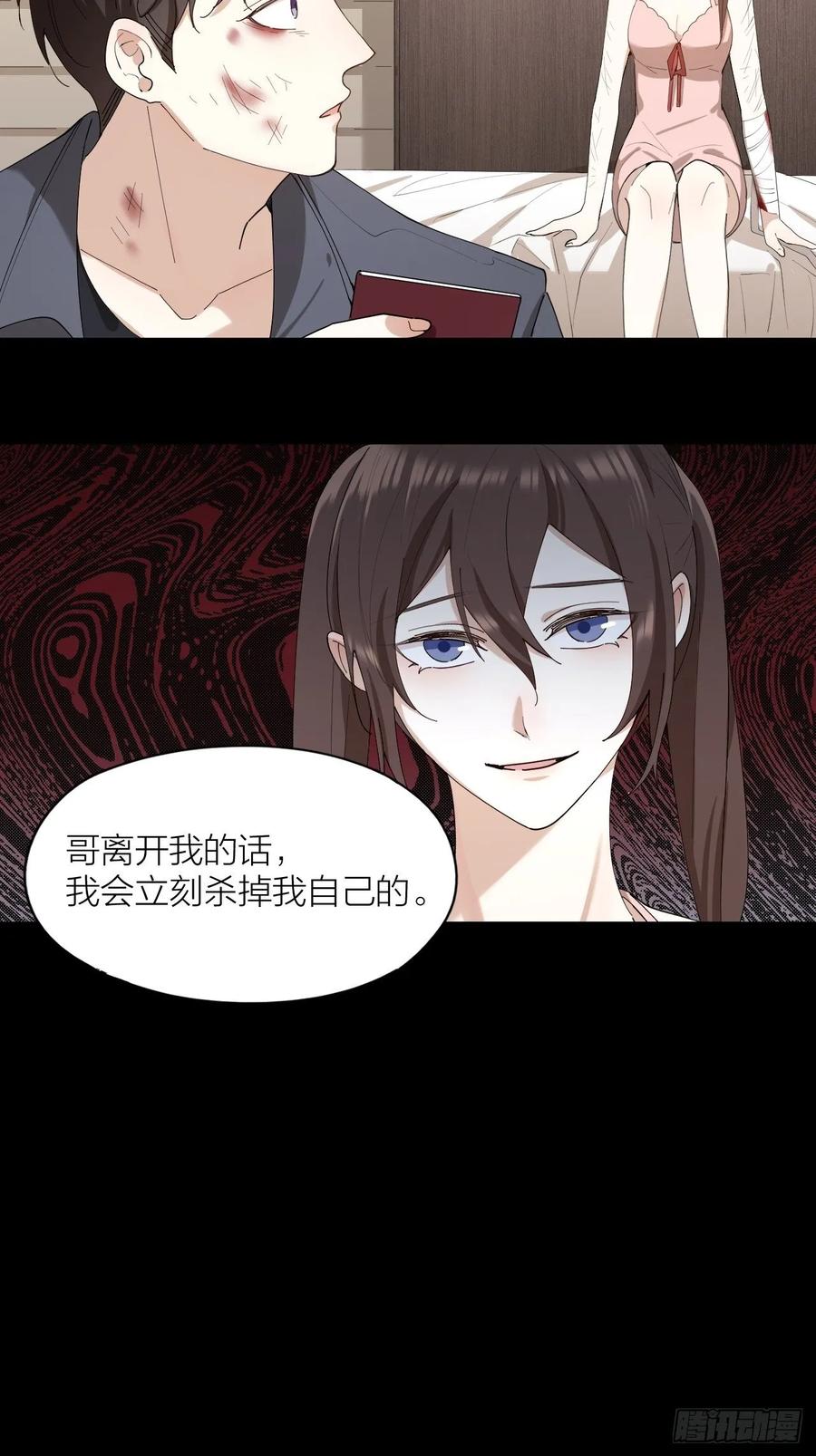 第22话 囚禁你，服从我19