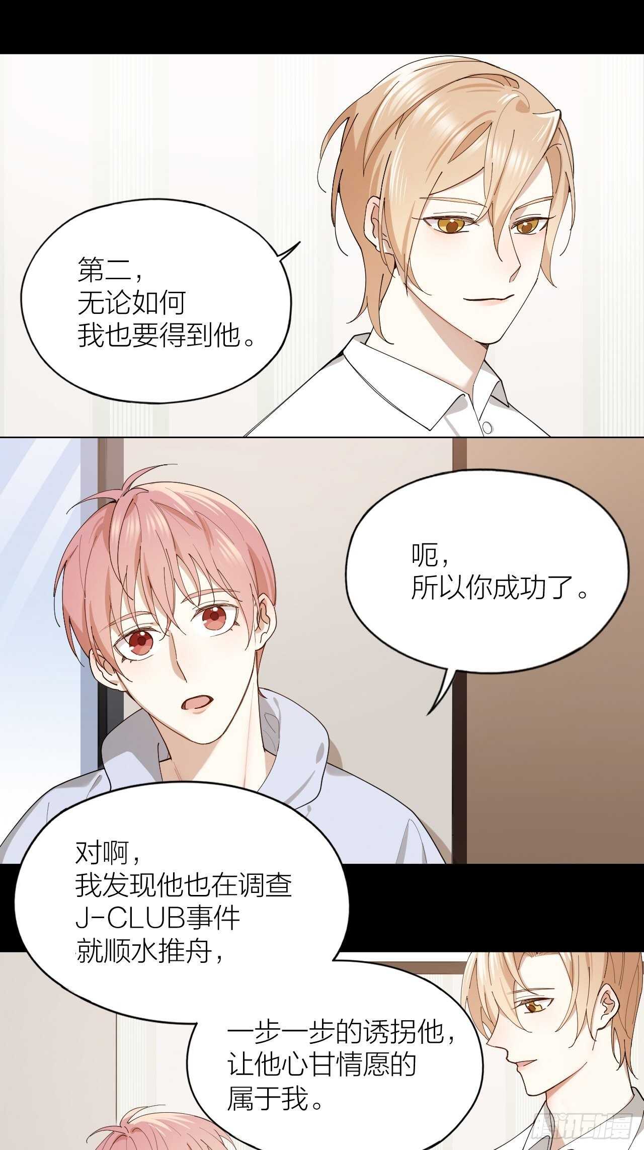 第19话 你是我的24