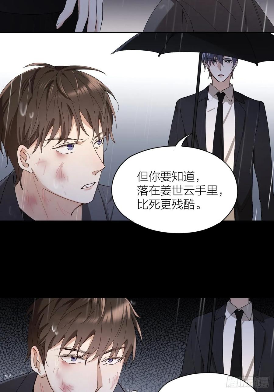 第22话 囚禁你，服从我8