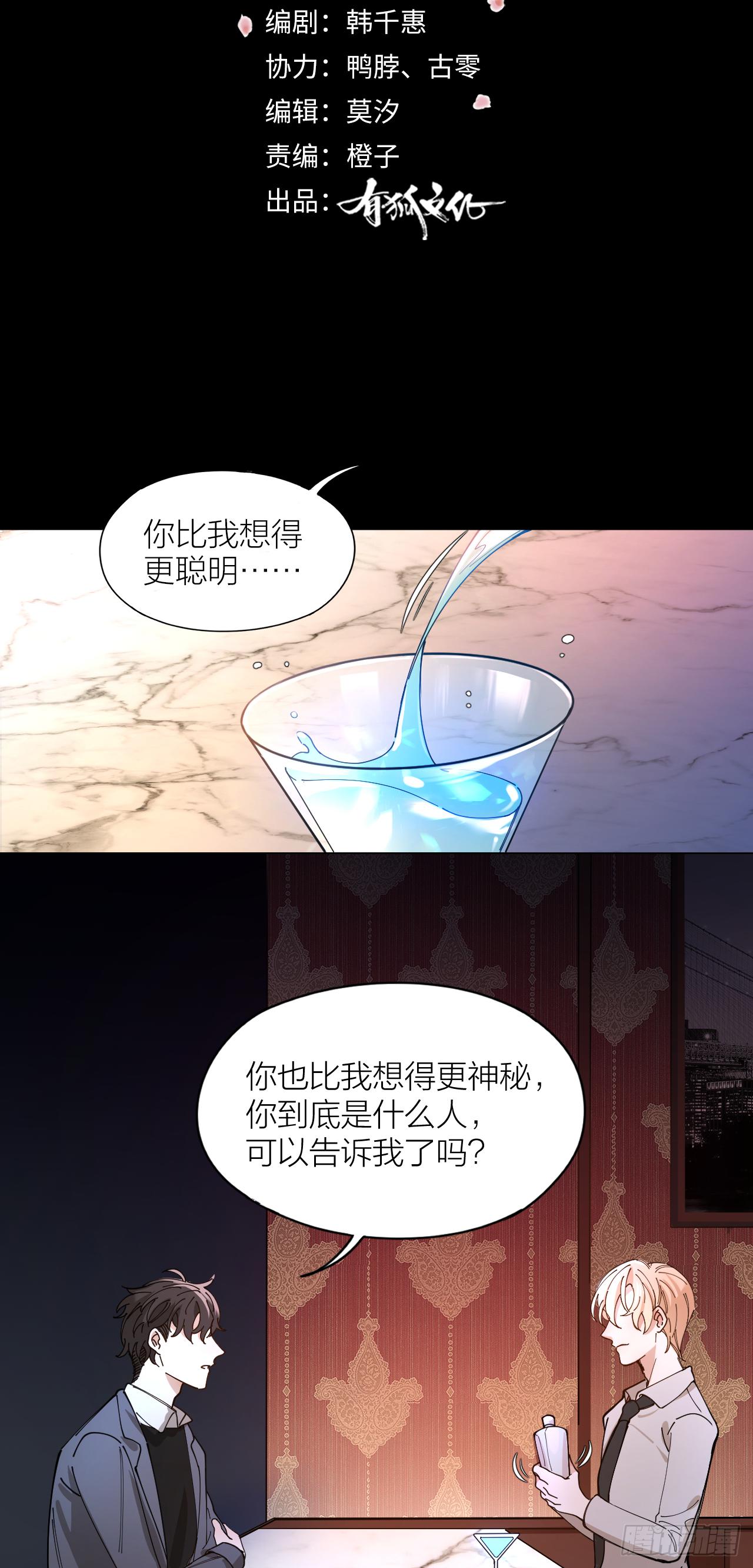 第5话 丑闻曝光1