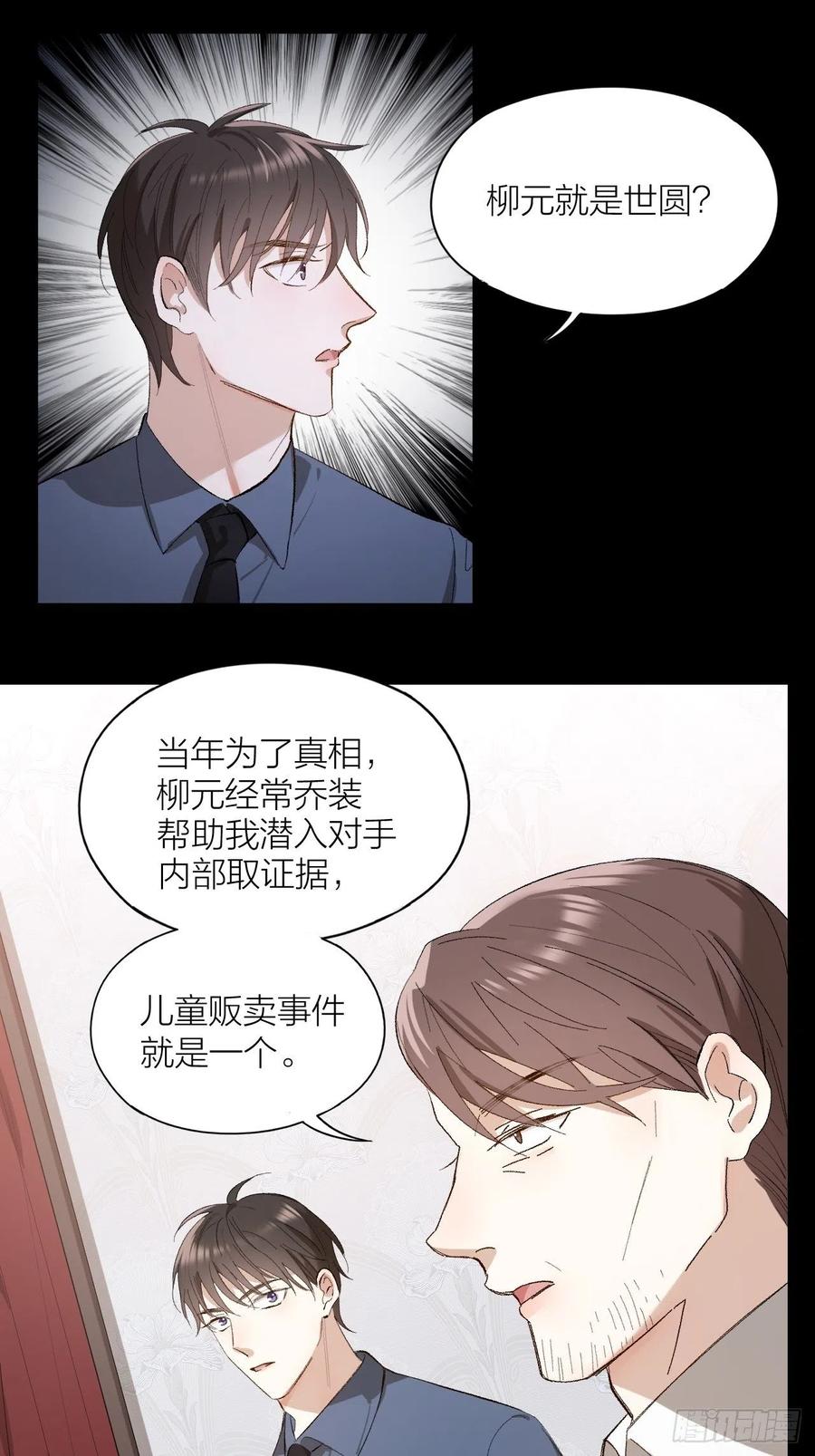 第27话 可怕的占有欲27