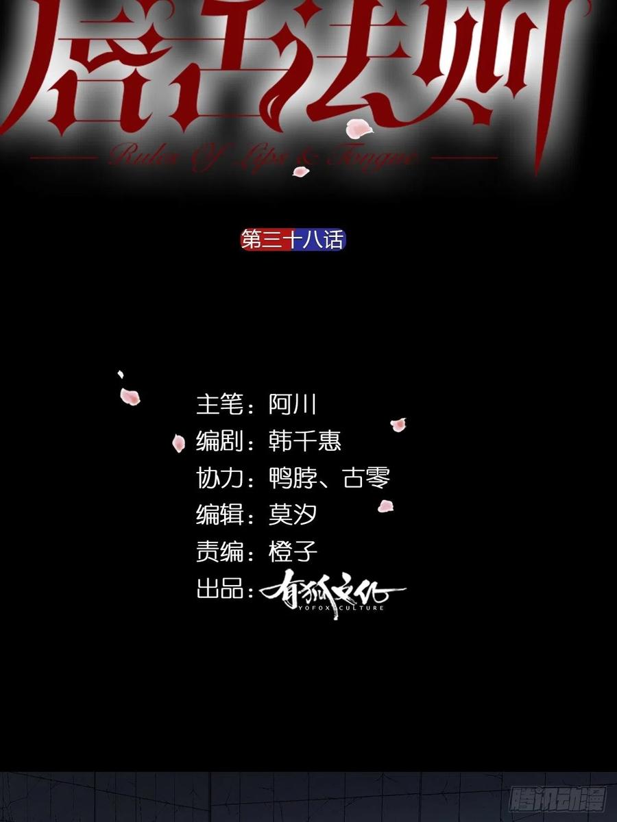 第38话 偏执的爱1
