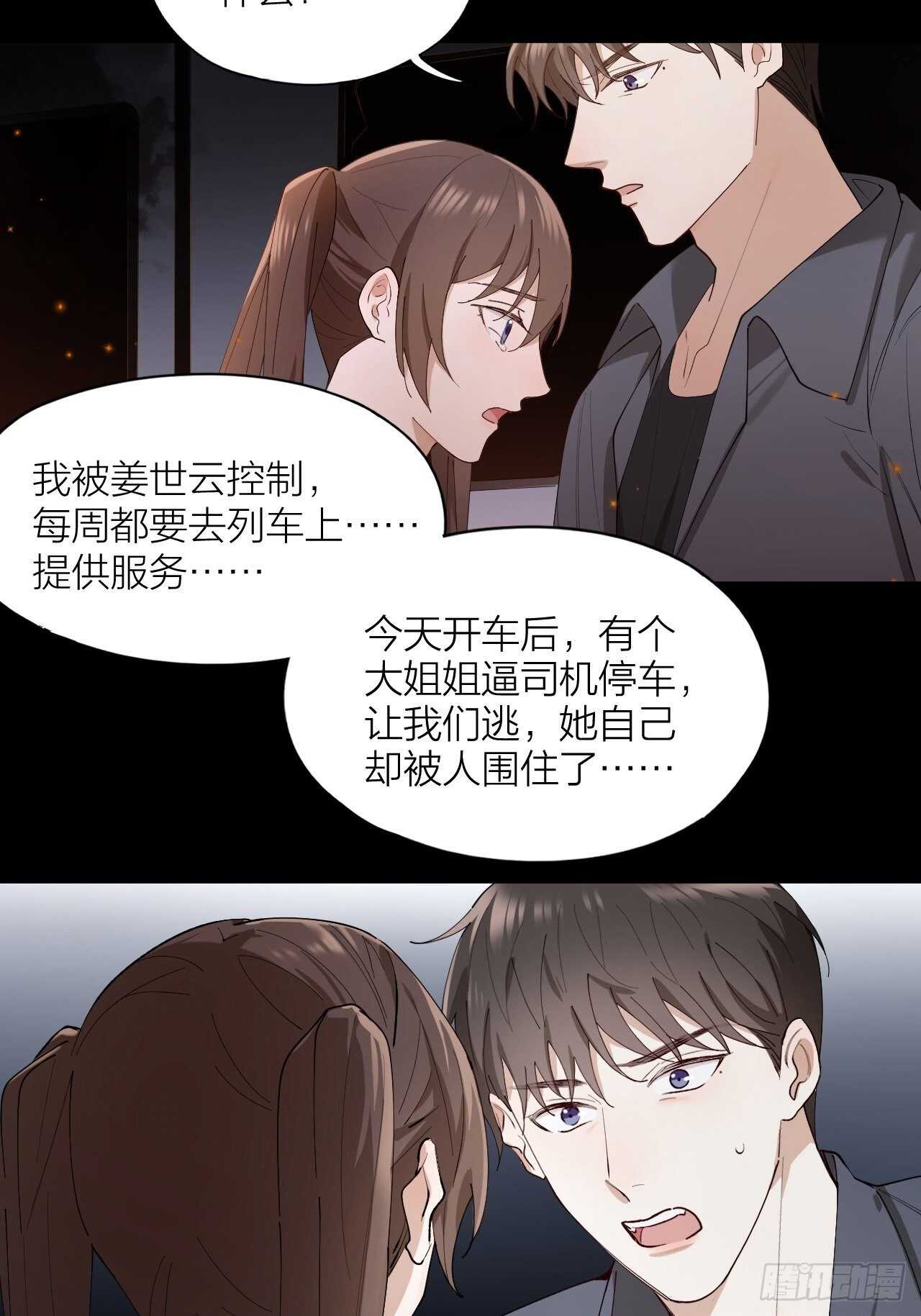 第21话 电车诱惑38