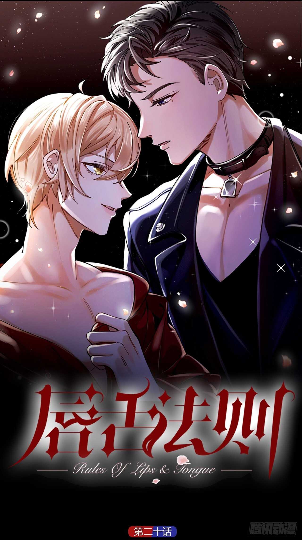 第20话 疯狂一夜0