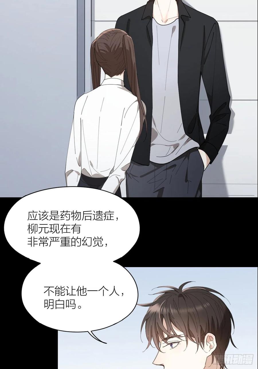 第29话 柳元PTSD了？38