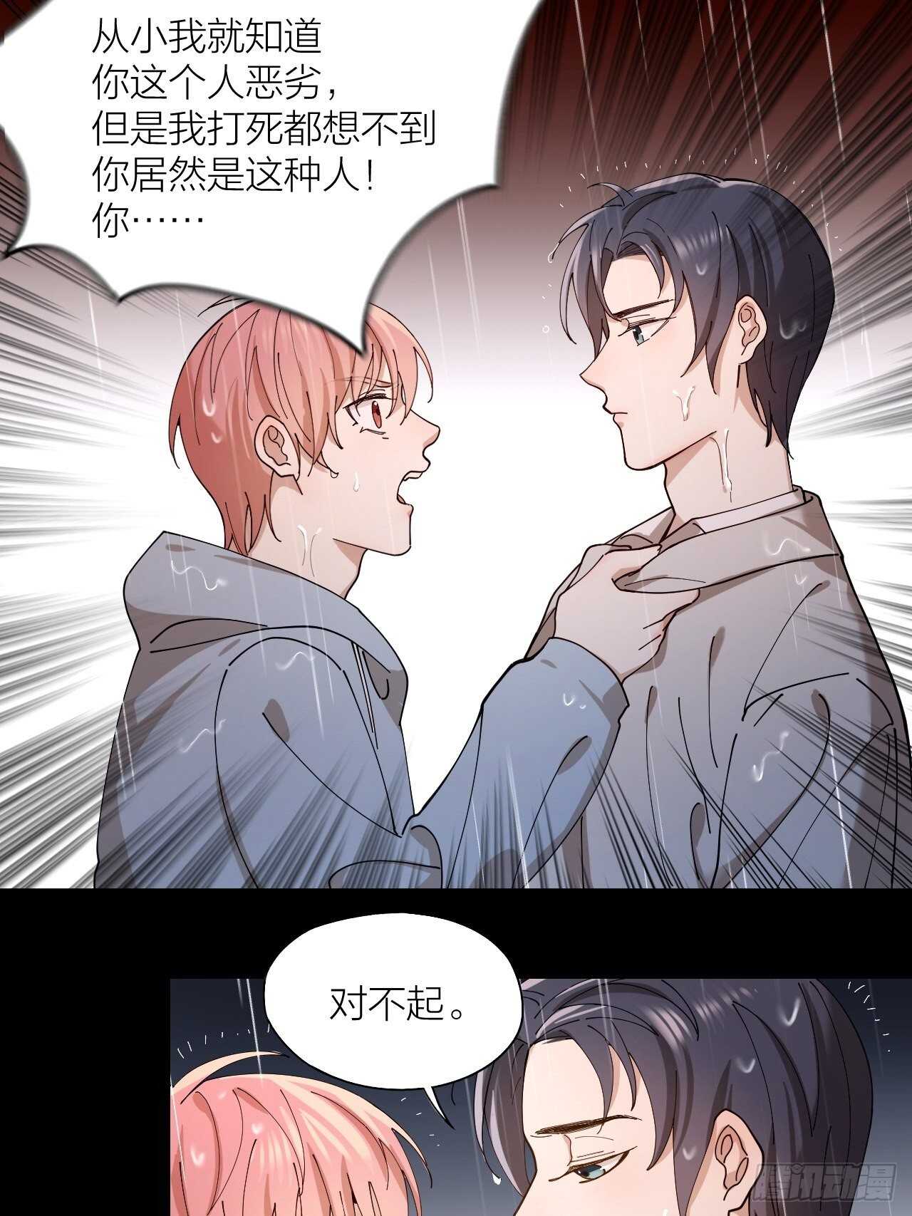 第15话 不再让你受伤8