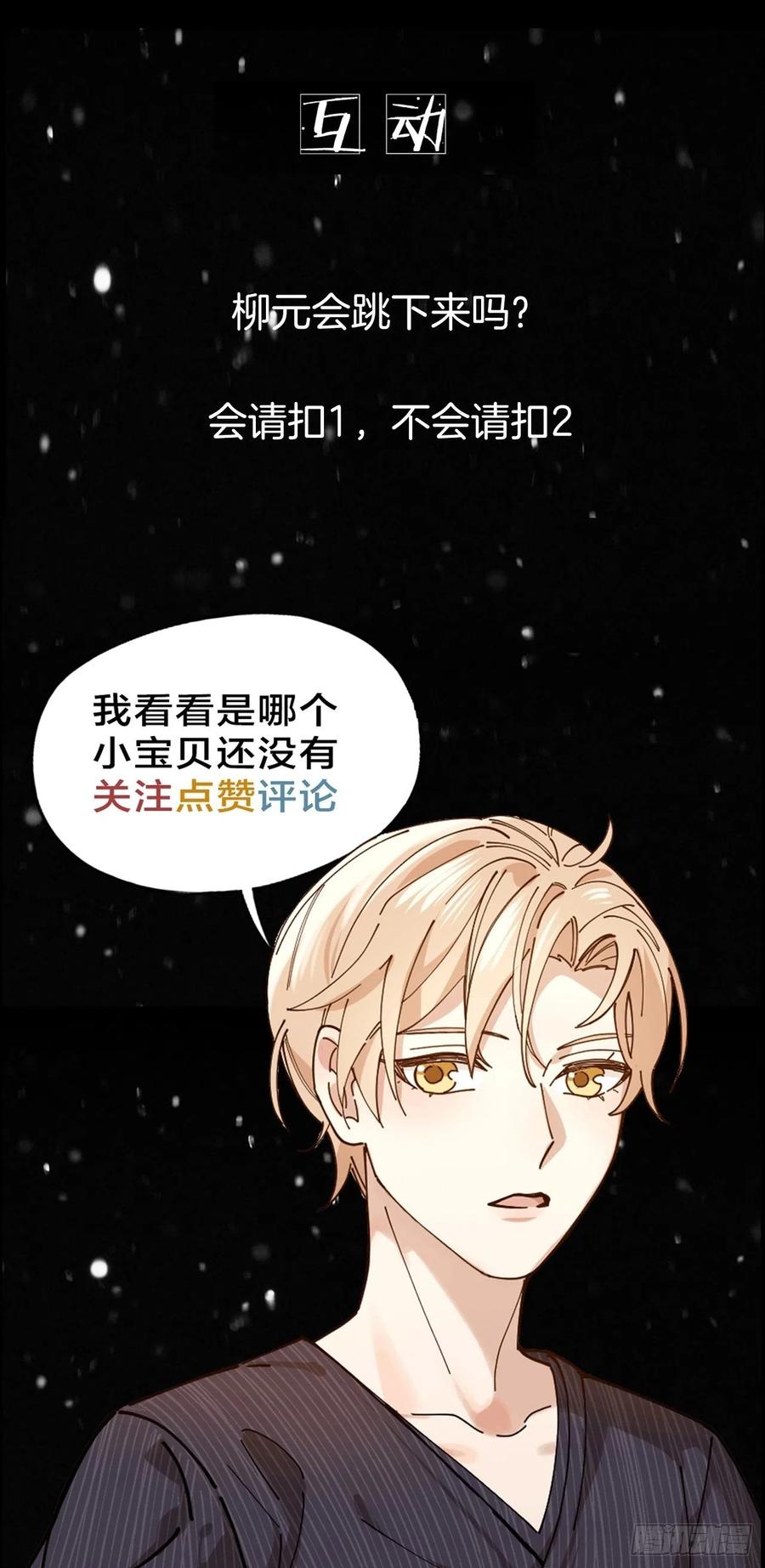 第31话 跳楼30