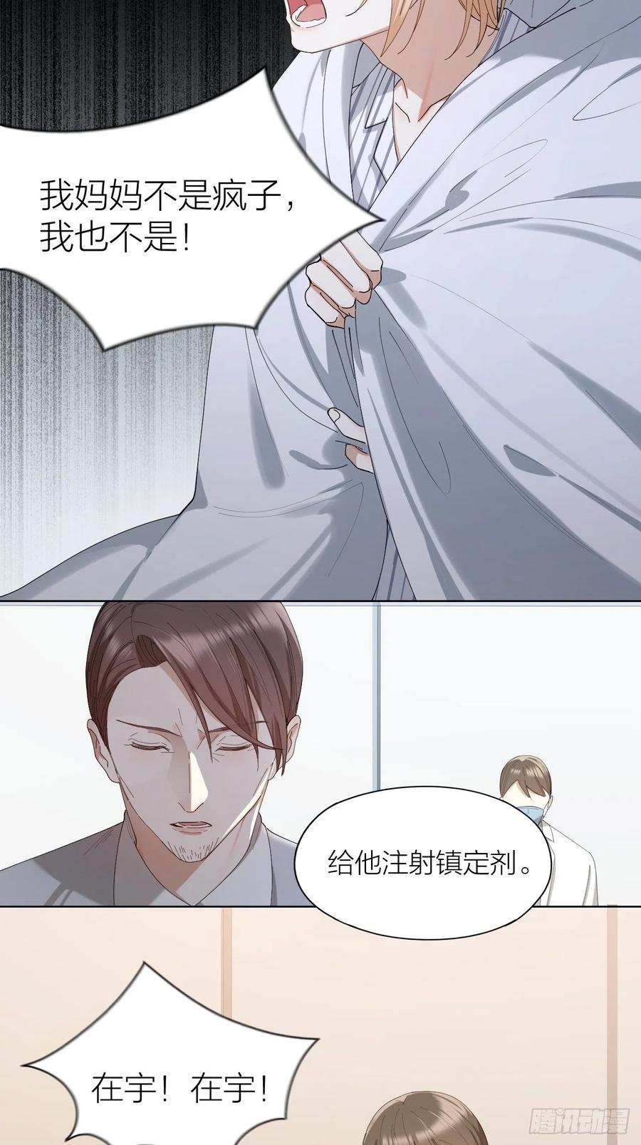 第33话 越美的女人越会骗人12