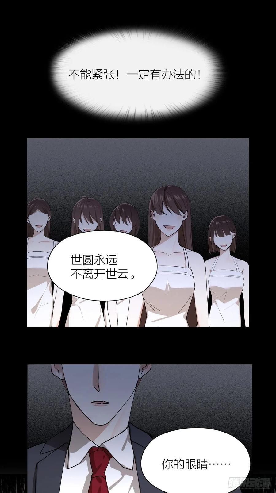 第22话 囚禁你，服从我34