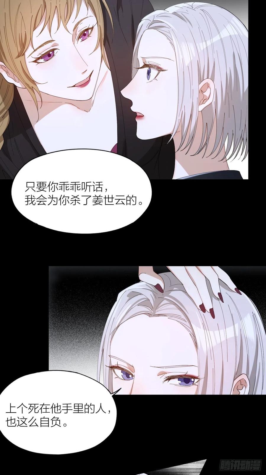 第33话 越美的女人越会骗人5