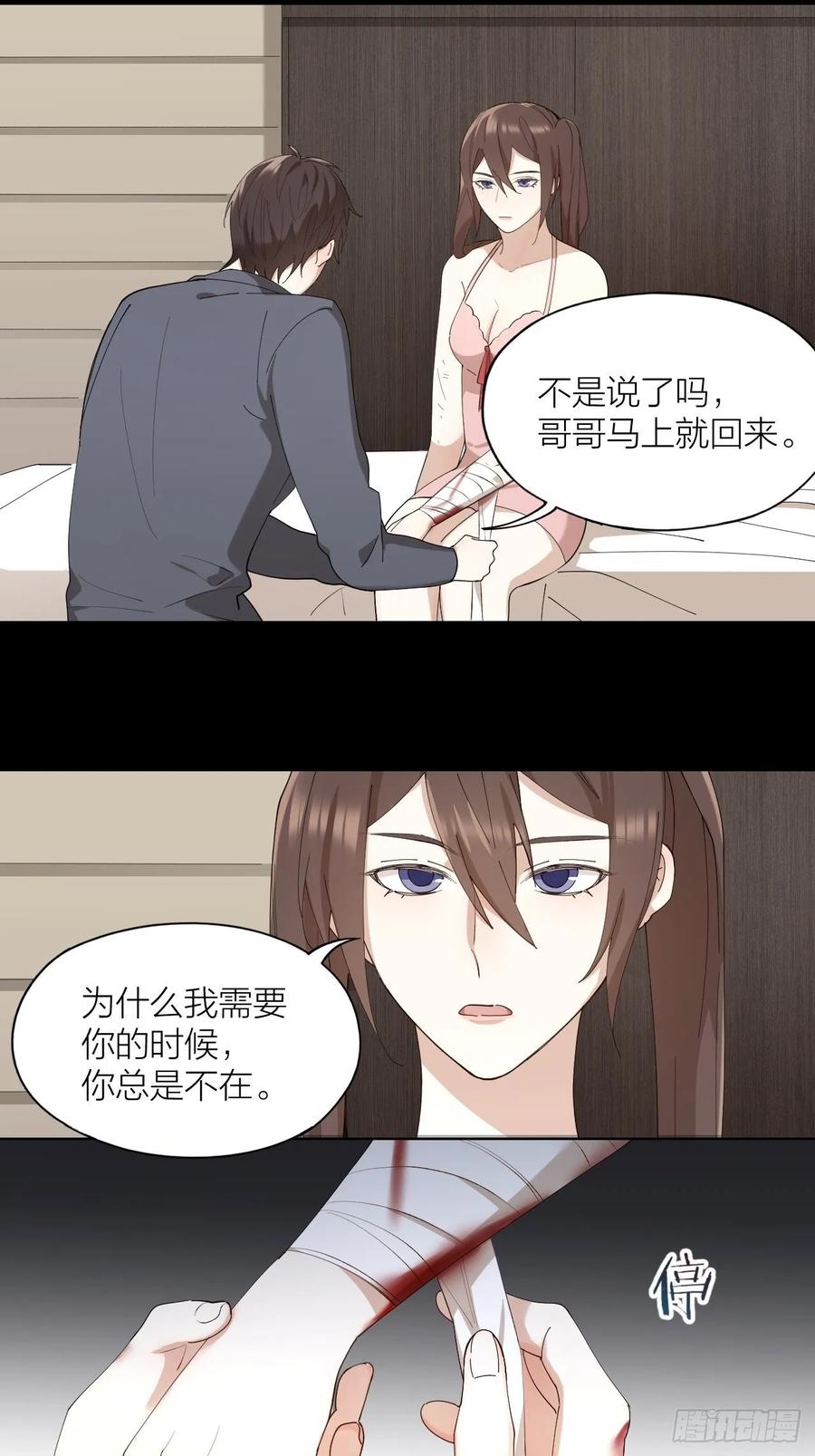 第22话 囚禁你，服从我13