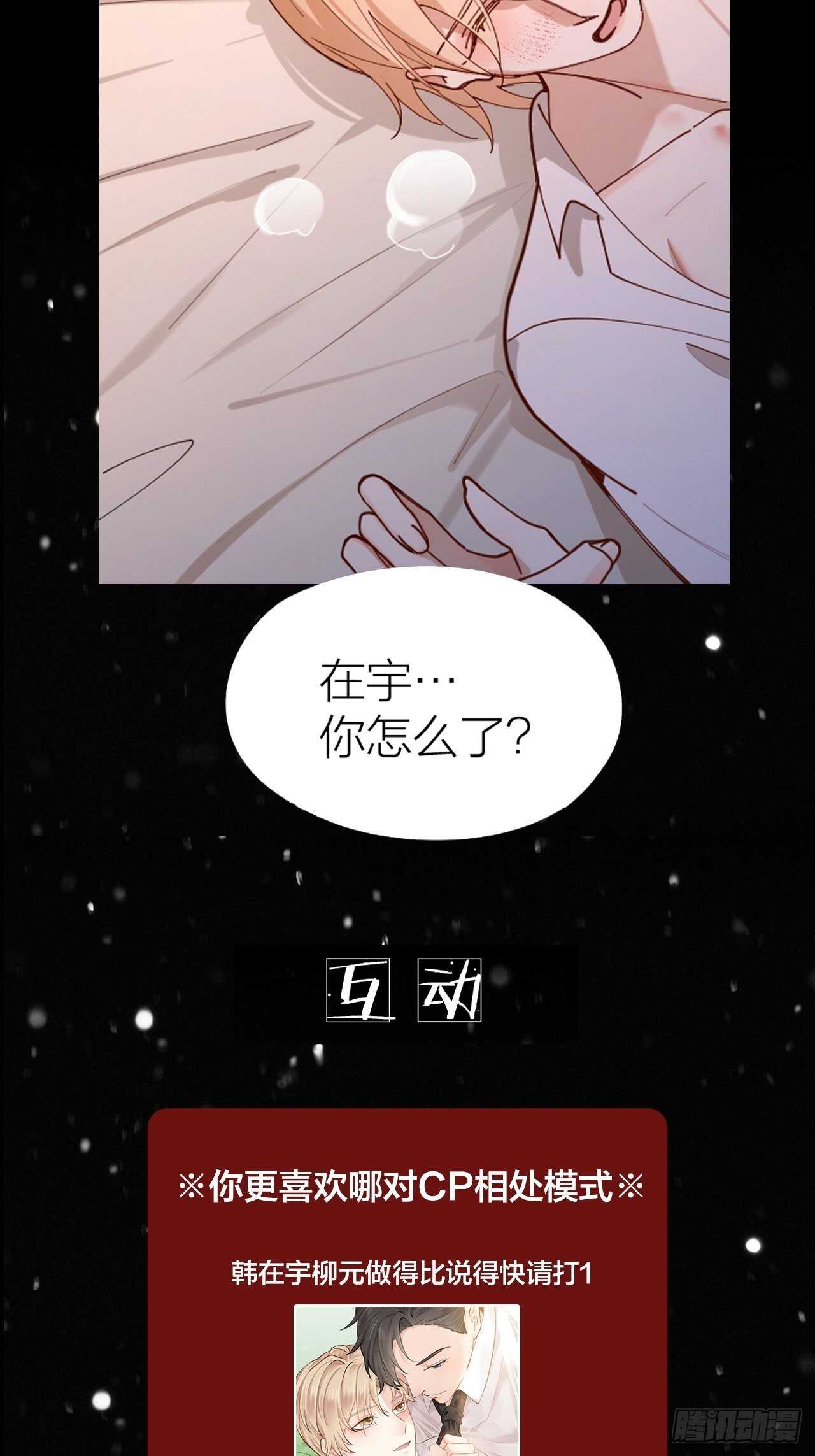 第19话 你是我的29