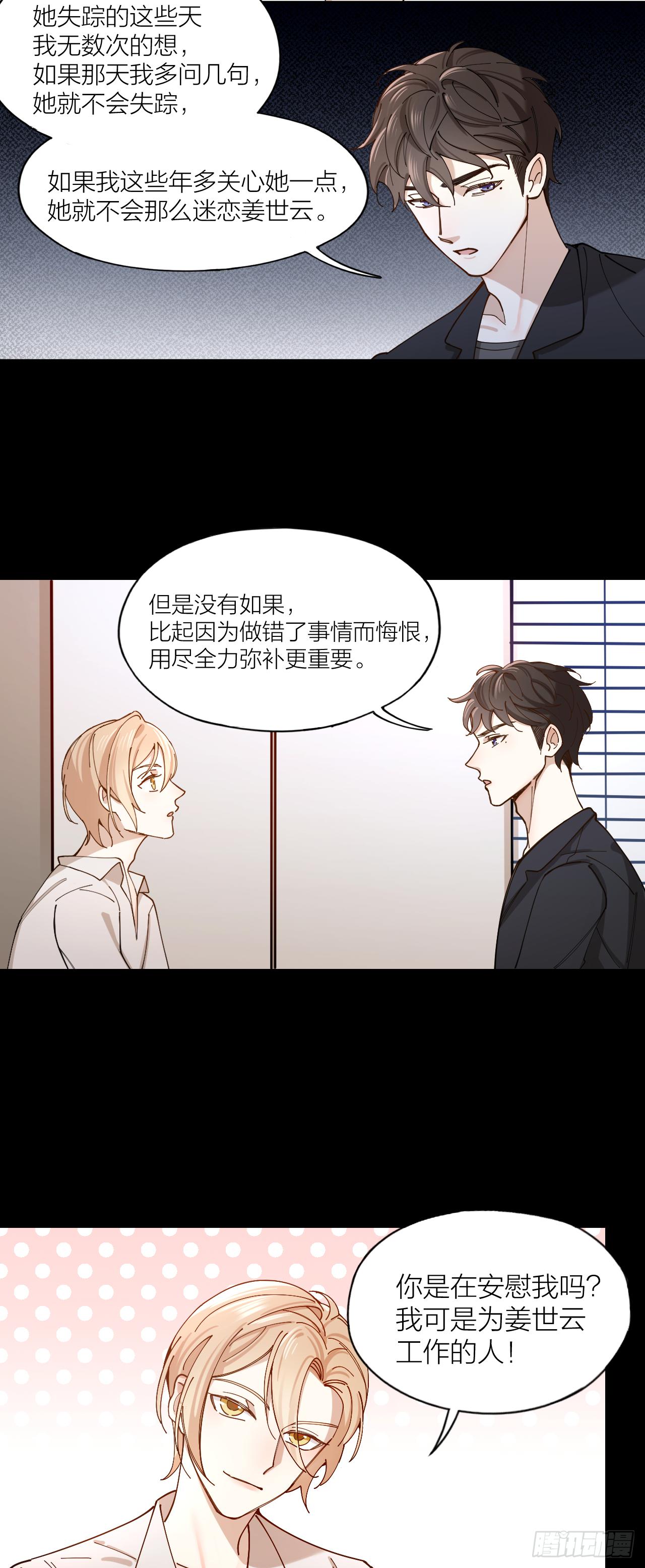 第6话 今晚留下好吗17