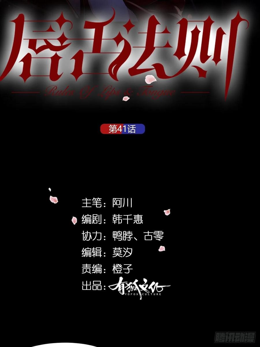 第41话 强制的爱！1