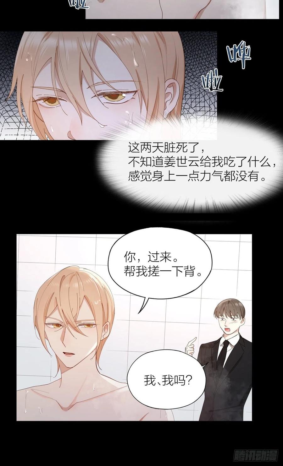 第26话 美人计15