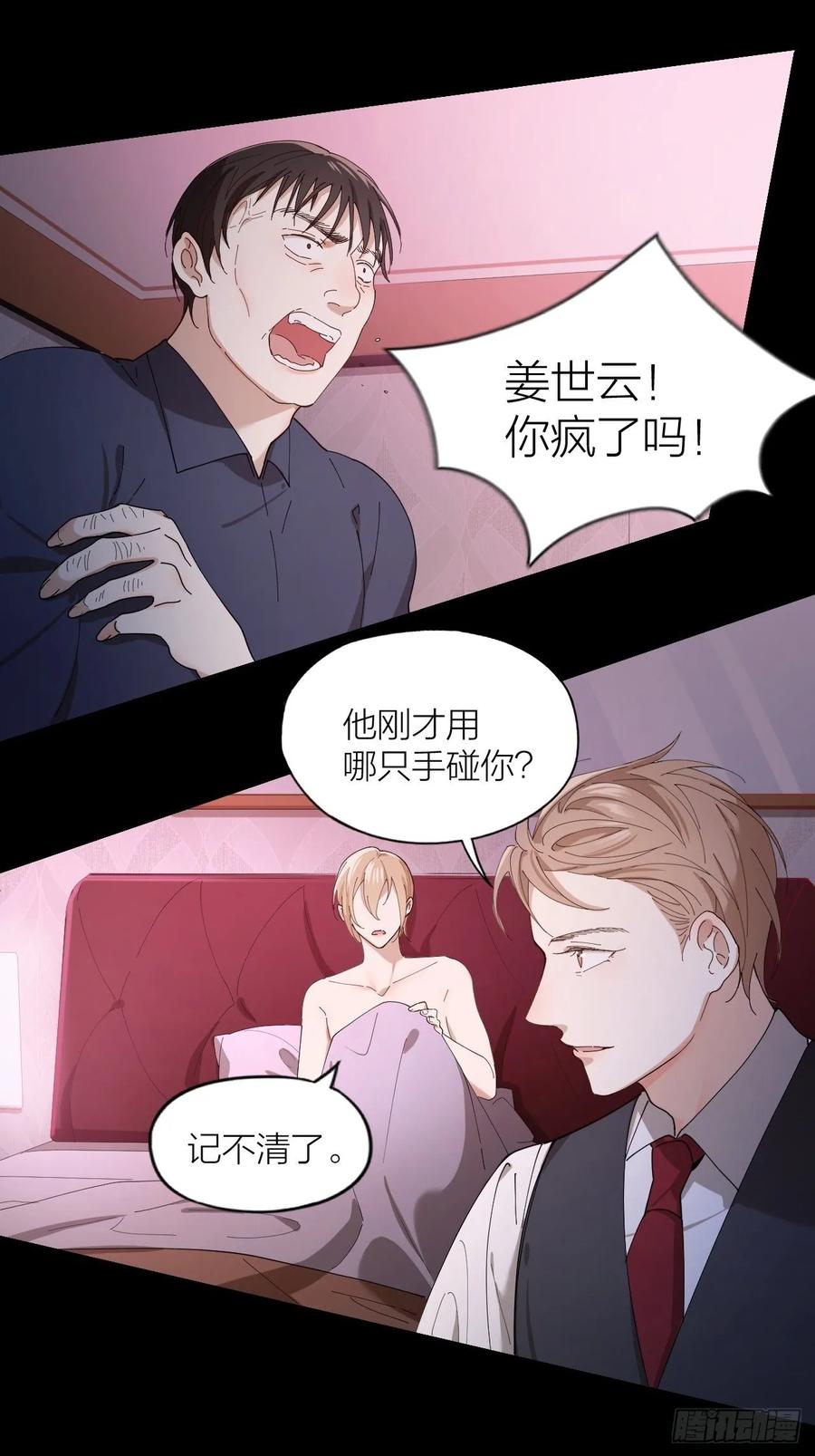第24话 触碰禁区33
