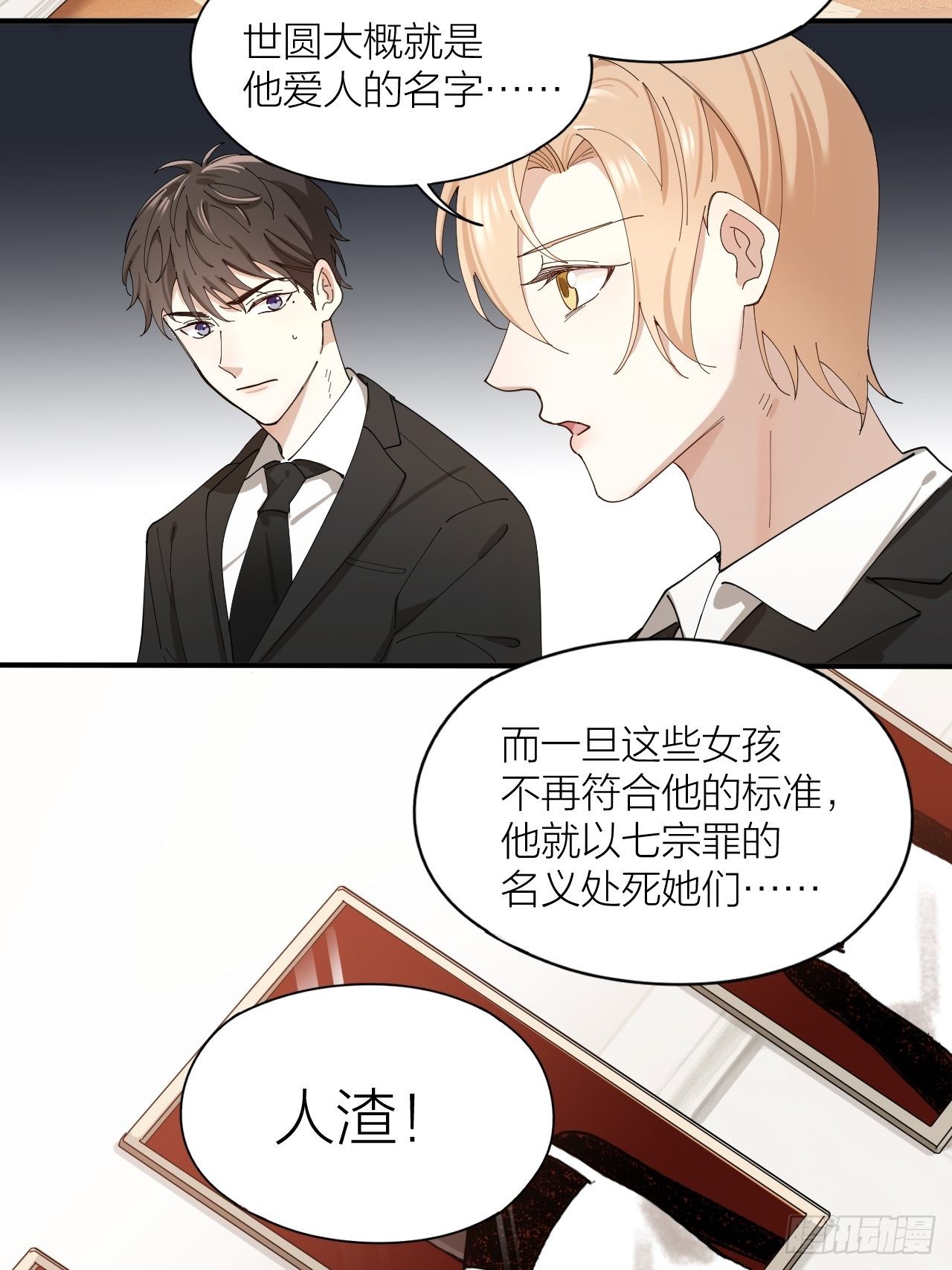 第11话 罪恶房间11