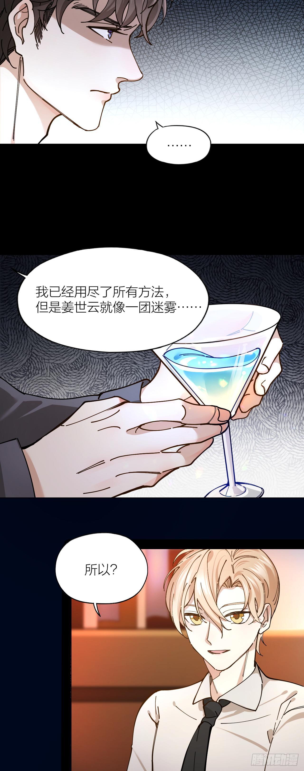 第5话 丑闻曝光3