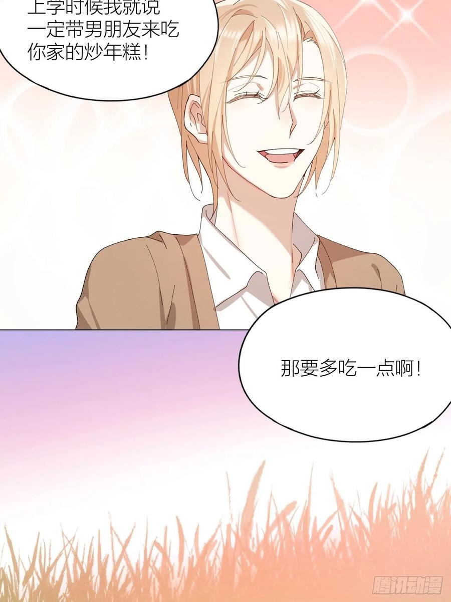 第39话 谈个恋爱吧！19