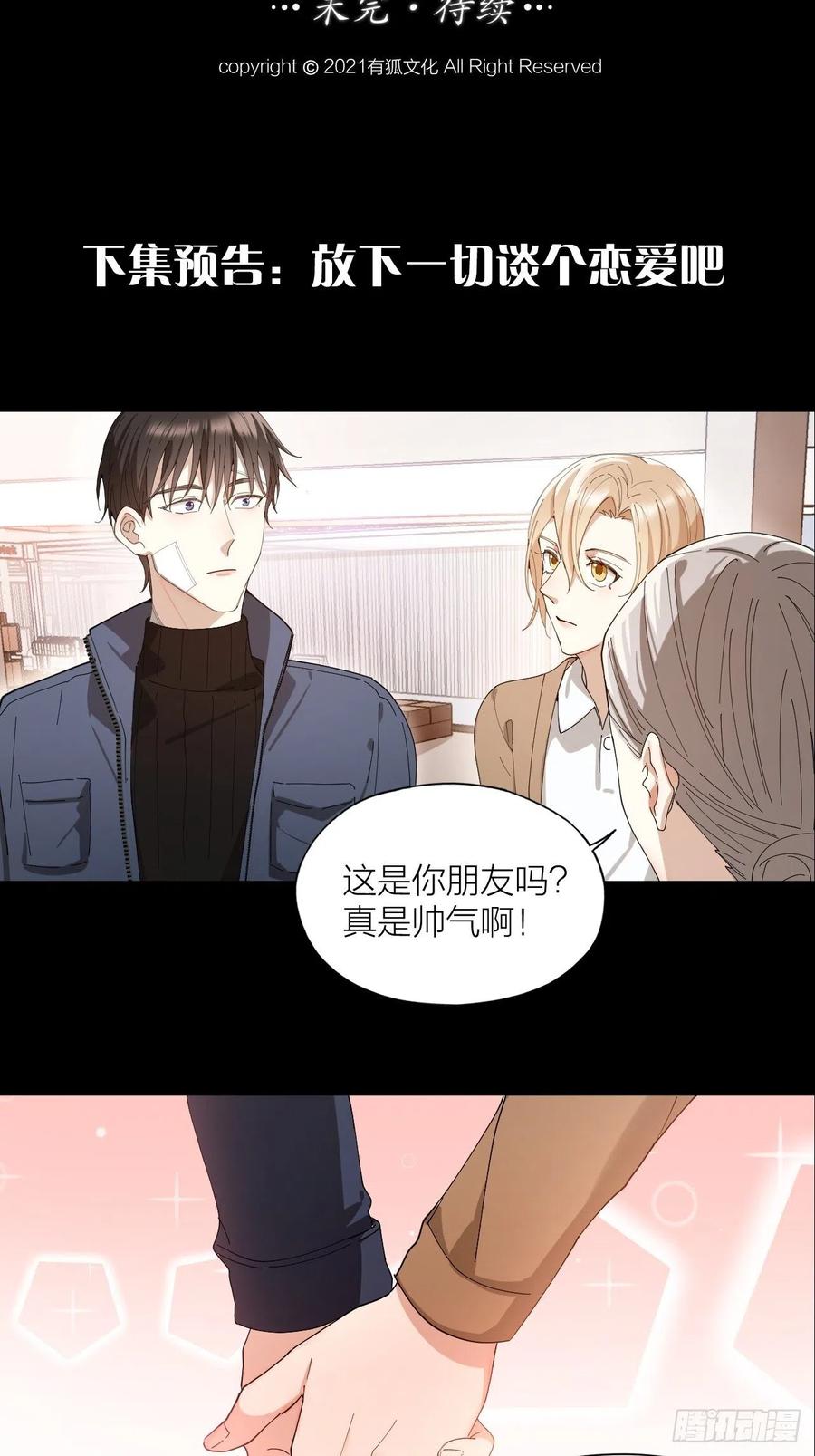 第38话 偏执的爱35