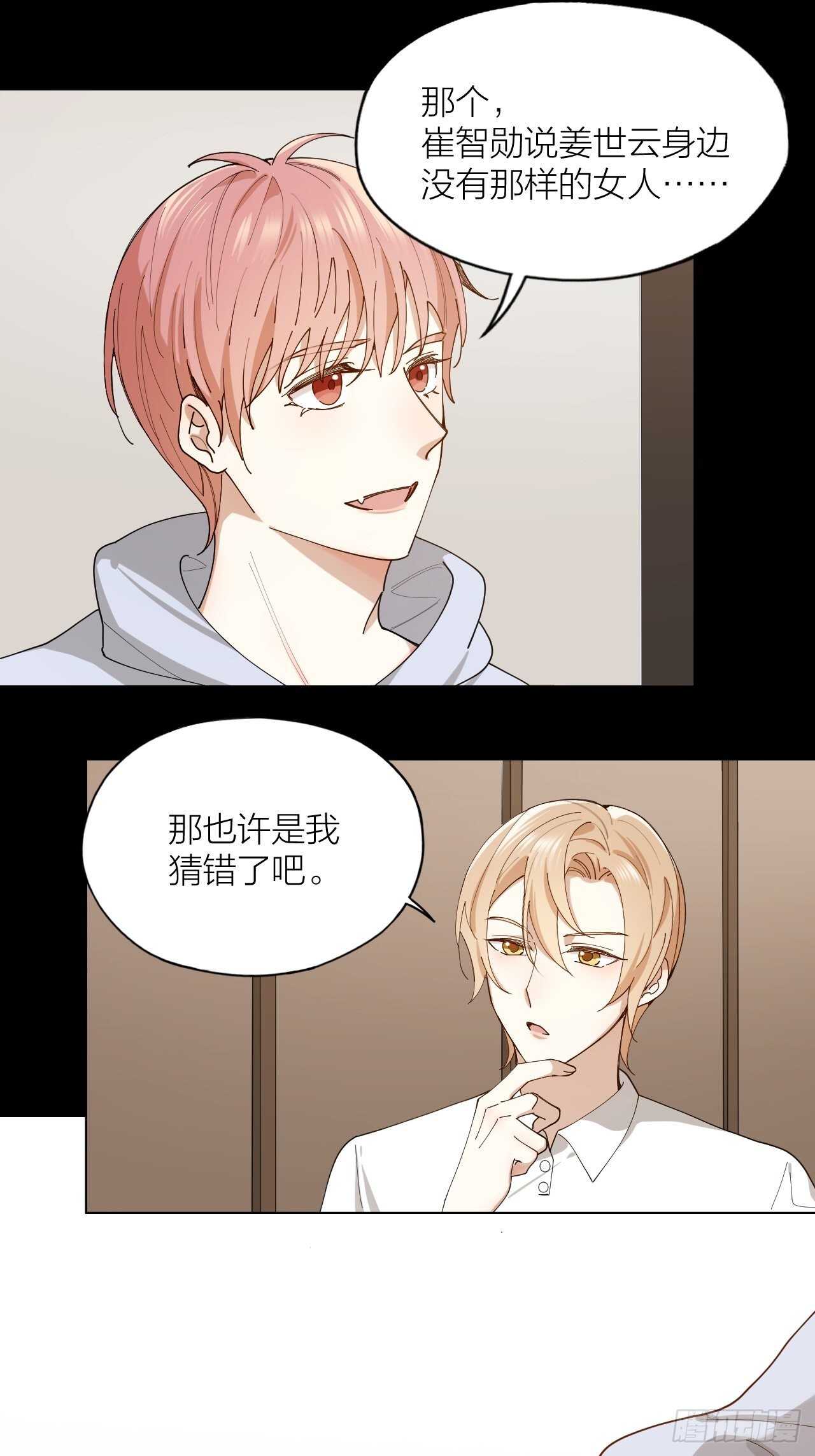 第19话 你是我的19