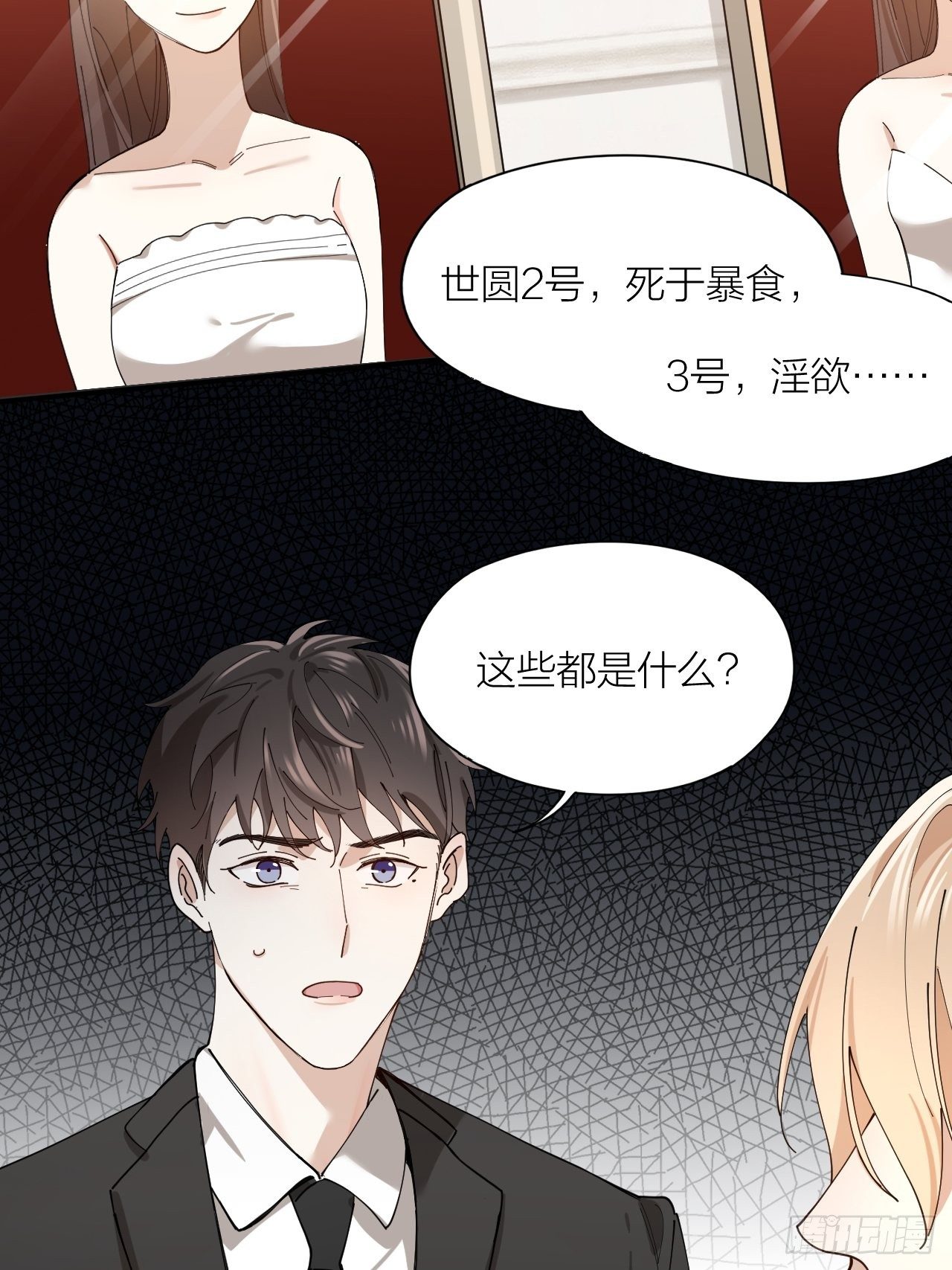 第11话 罪恶房间9