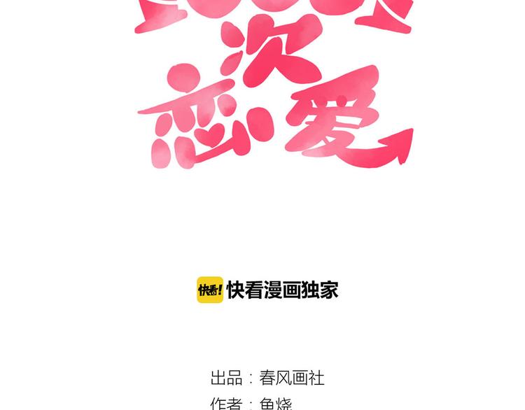 第29话 土味情话17
