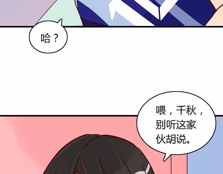 第22话 惹祸的告白48