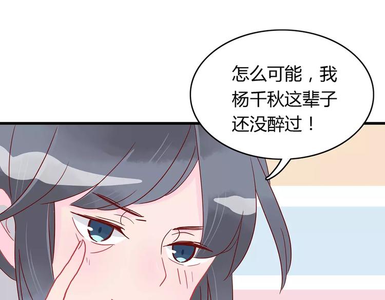 第13话 喝醉后的你53