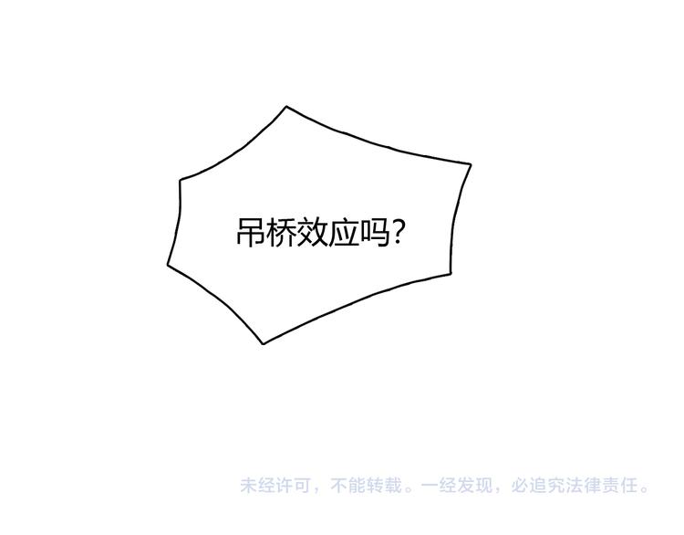 第30话 吊桥效应81