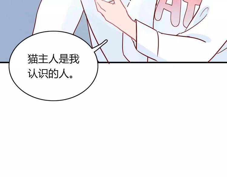 第10话 撸猫光环？60