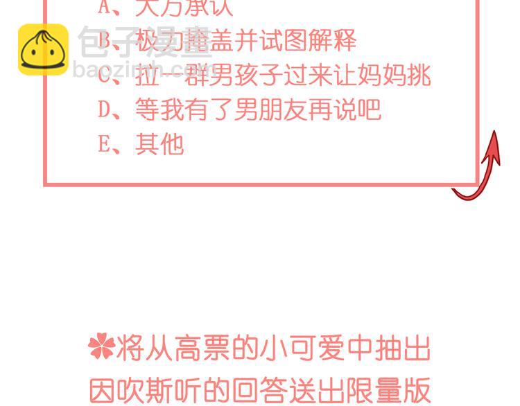 第26话 妈妈来了？!84