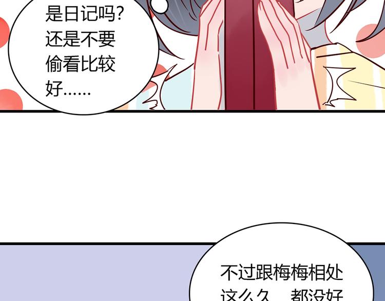 第34话 他日记里的我27