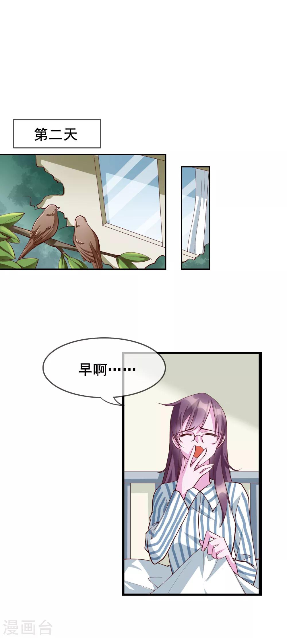 第19话 你想和我做什么？18