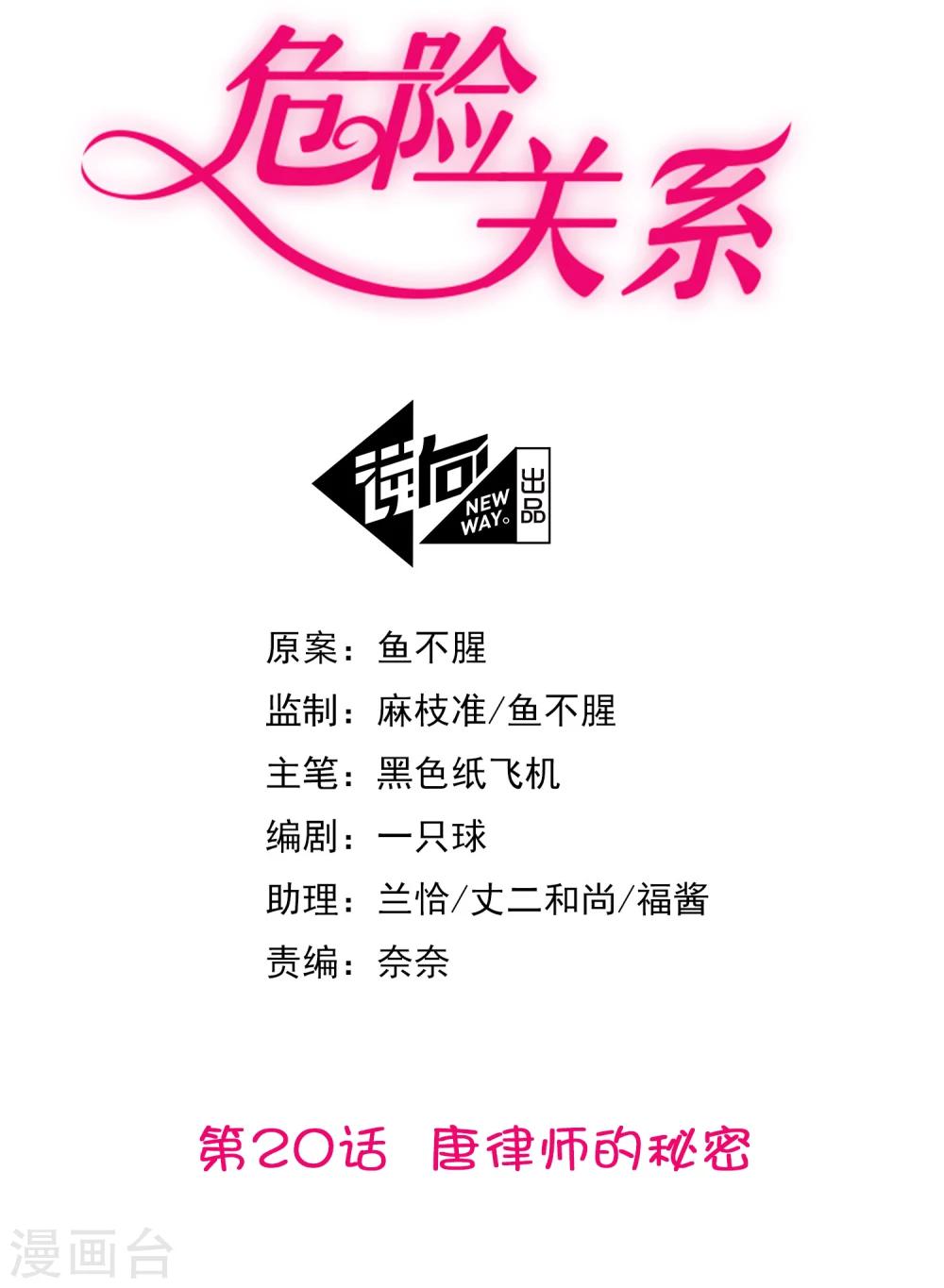 第20话 唐律师的秘密1