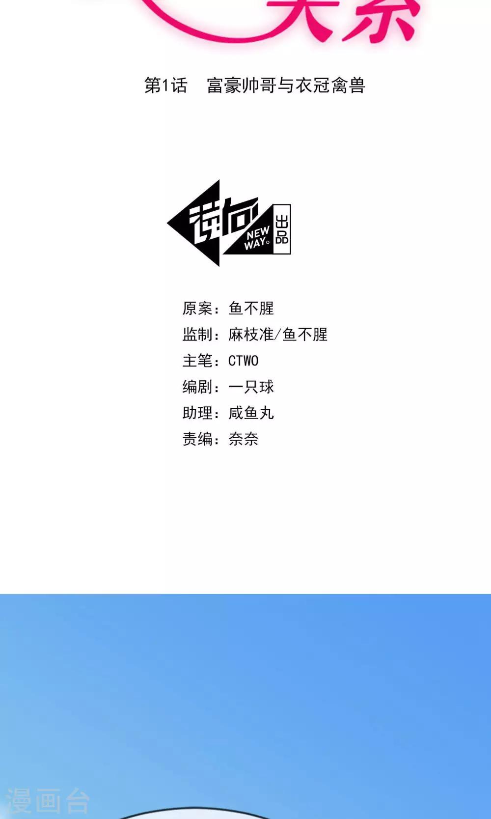 第1话 富豪帅哥与衣冠禽兽1
