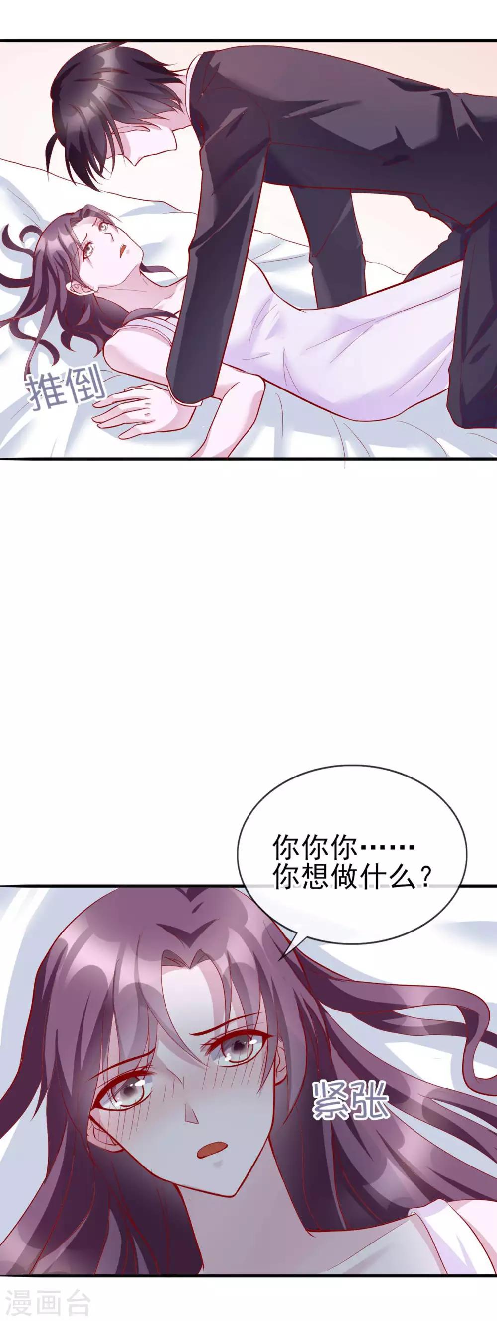 第12话 你在暗示我对你做什么吗？29