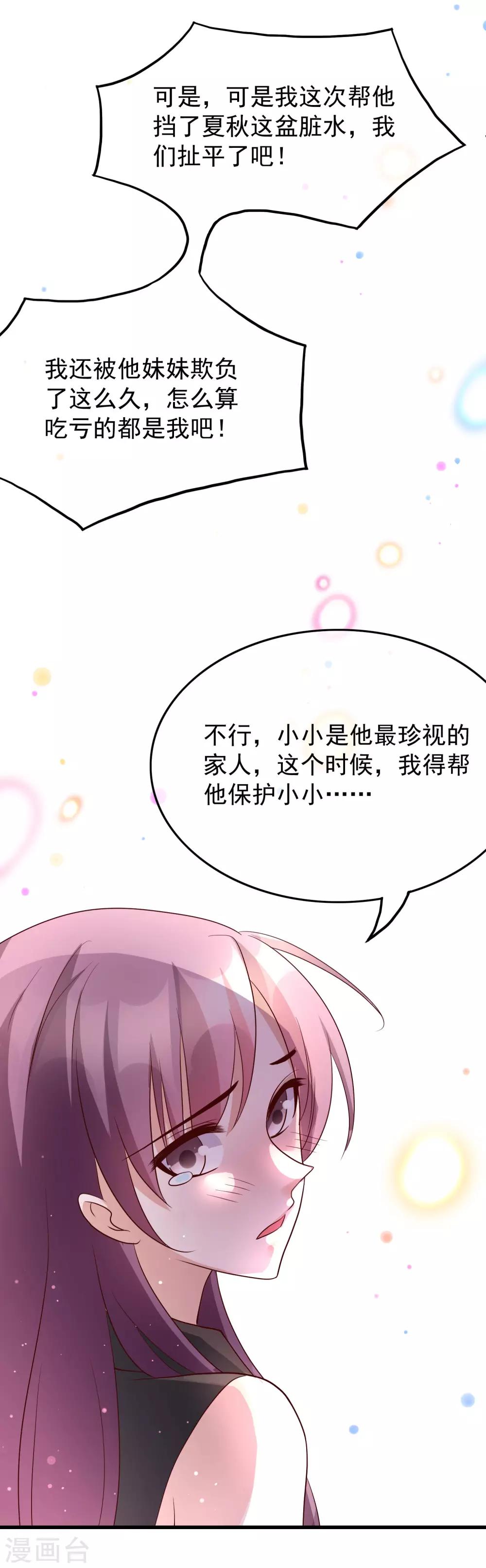最终话 你到底喜不喜欢我？30