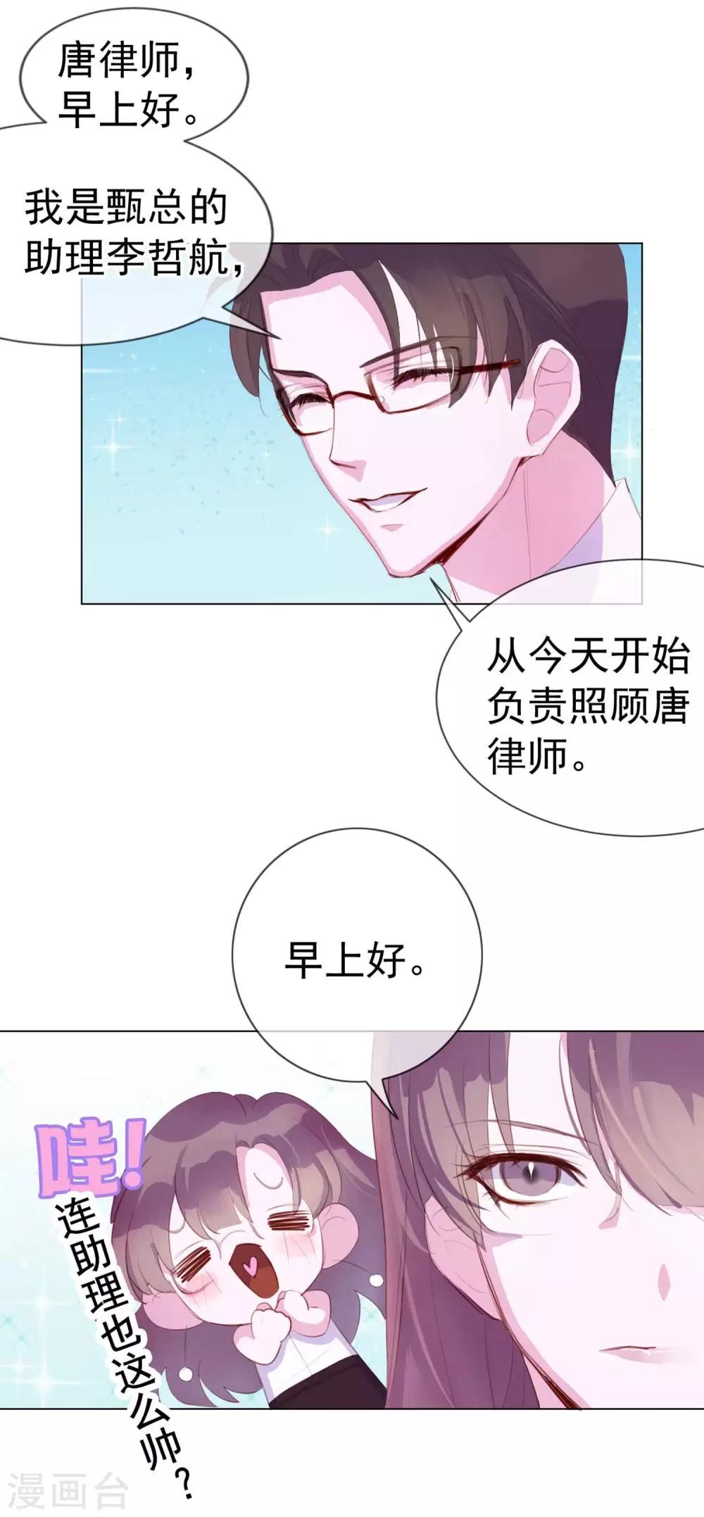 第4话 唐律师，你想要我吗？12