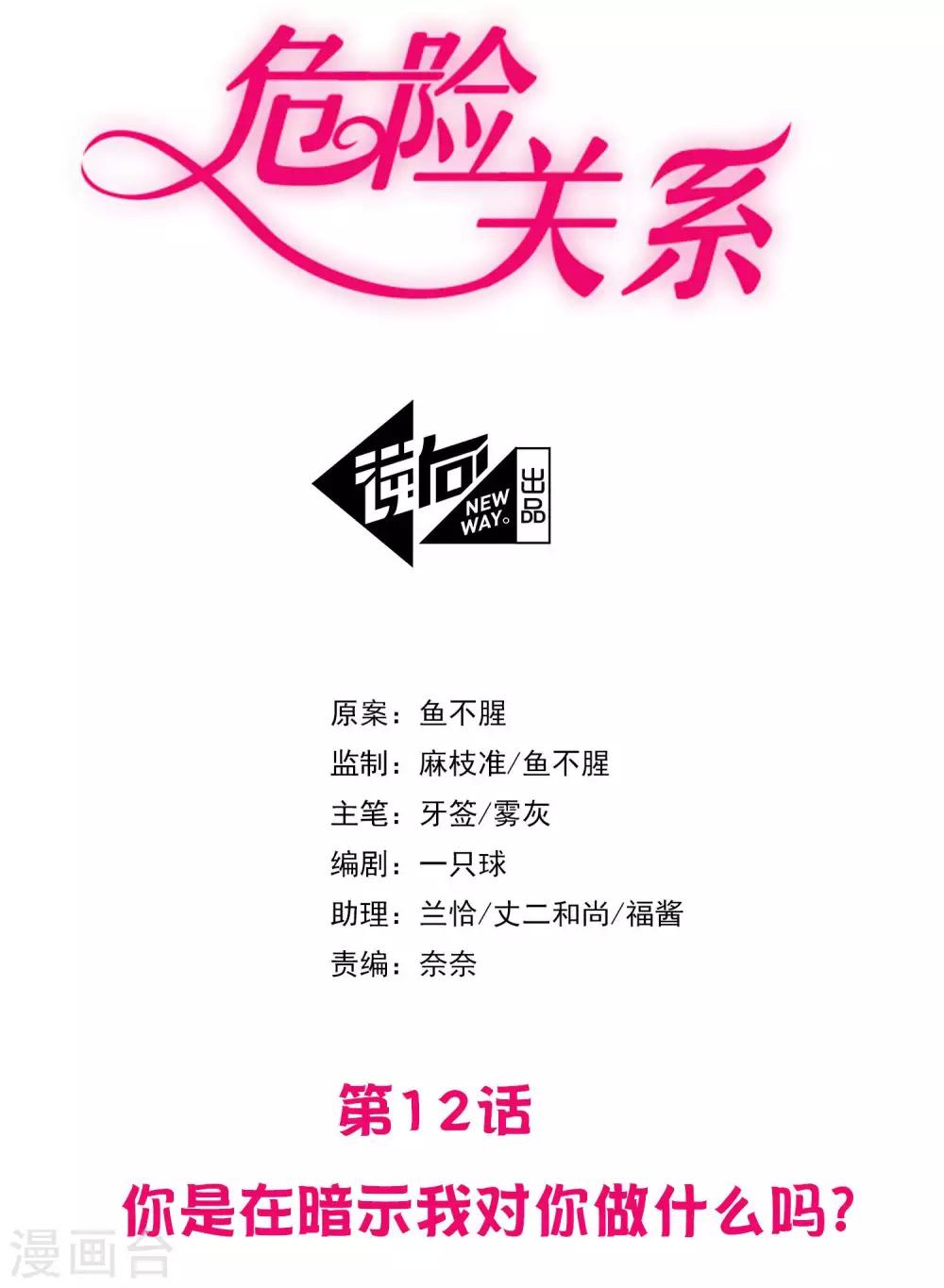 第12话 你在暗示我对你做什么吗？1