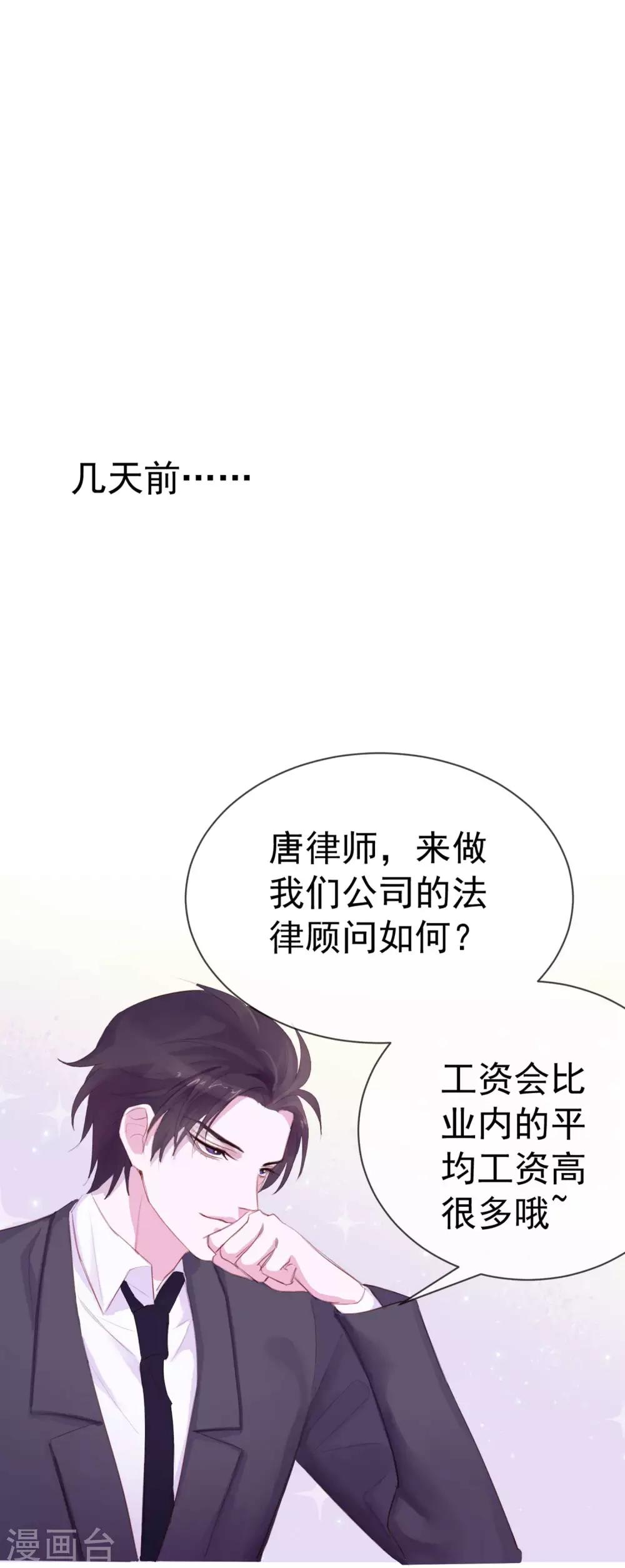 第4话 唐律师，你想要我吗？3